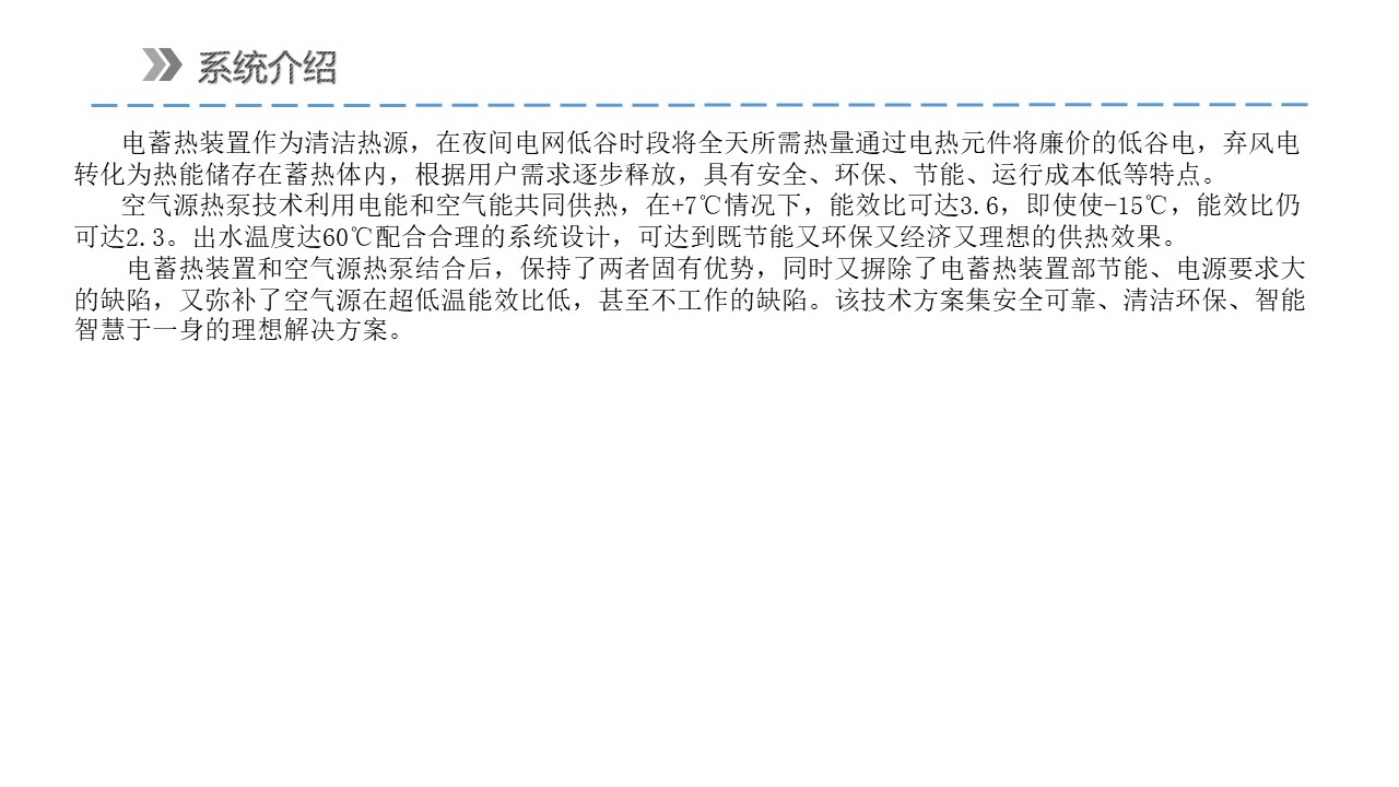 智慧冷熱聯(lián)供復(fù)合系統(tǒng)