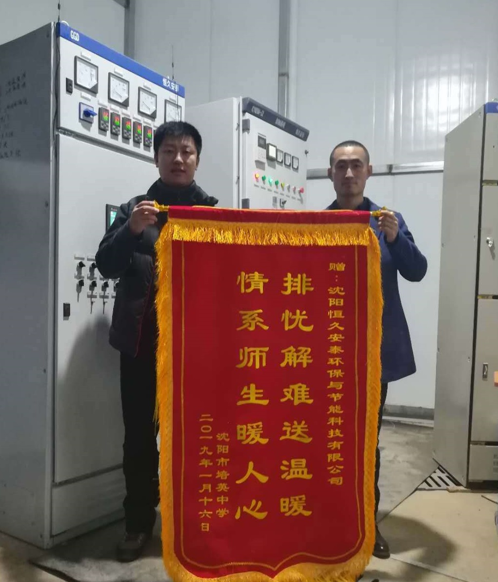 沈陽電鍋爐