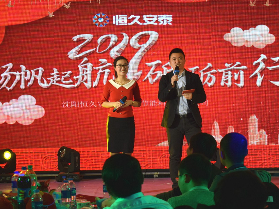2019 恒久安泰年會特別報道