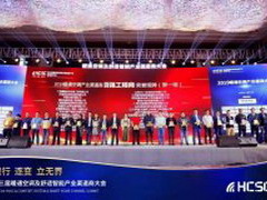 2019年HCSC大會 | 恒久安泰喜獲金渠獎和