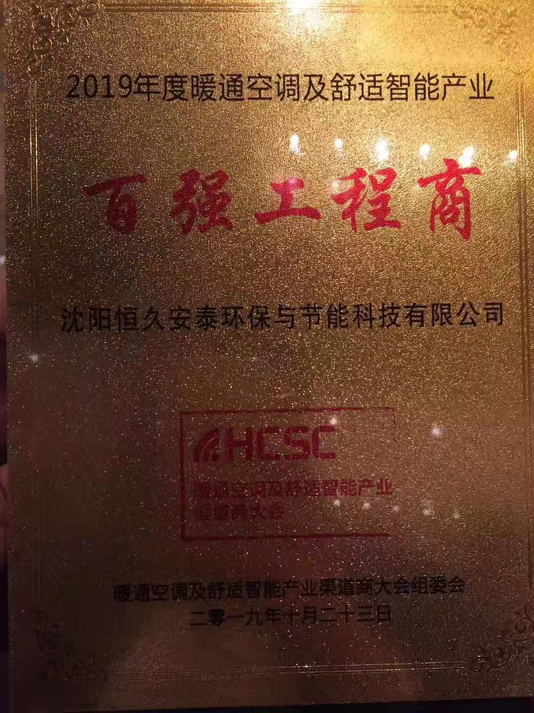 恒久安泰.jpg 新疆電鍋爐采暖